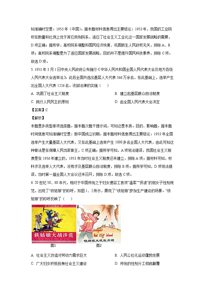 历史：福建省福州市六校2023-2024学年高一下学期期中联考试题（解析版）第3页
