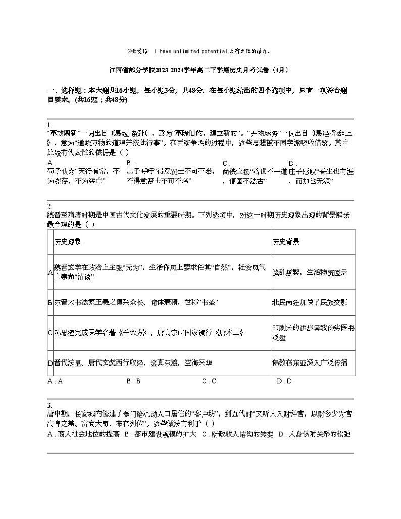 江西省部分学校2023-2024学年高二下学期历史月考试卷（4月）第1页