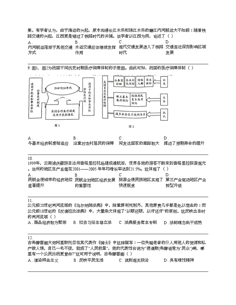 江西省部分学校2023-2024学年高二下学期历史月考试卷（4月）第3页