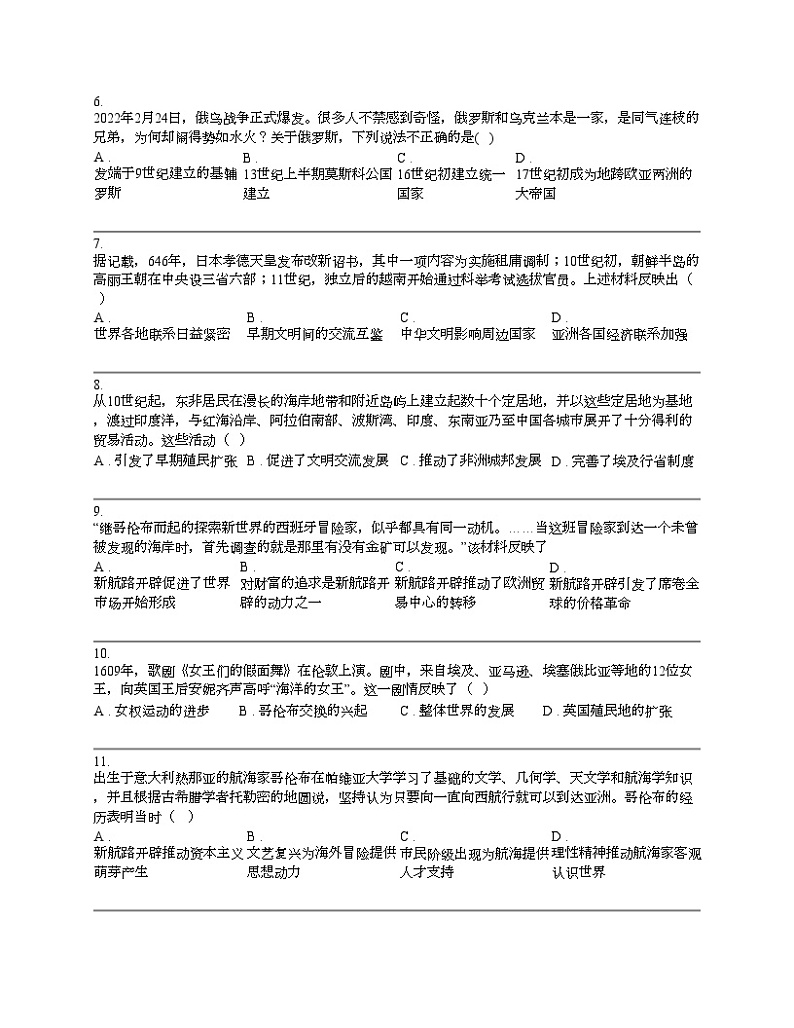 四川省达州市万源中学2023-2024学年高一下学期历史期中试卷（4月）02