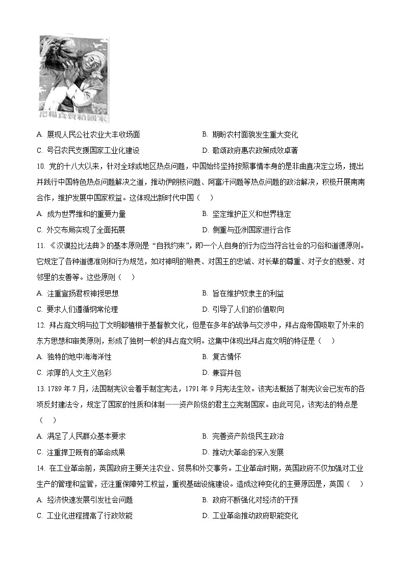 辽宁省沈阳市第二中学2024届高三下学期三模历史试题（Word版附解析）03