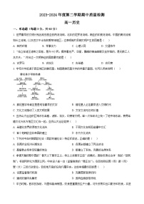 甘肃省武威市凉州区2023-2024学年高一下学期期中质量检测历史试题（Word版附解析）