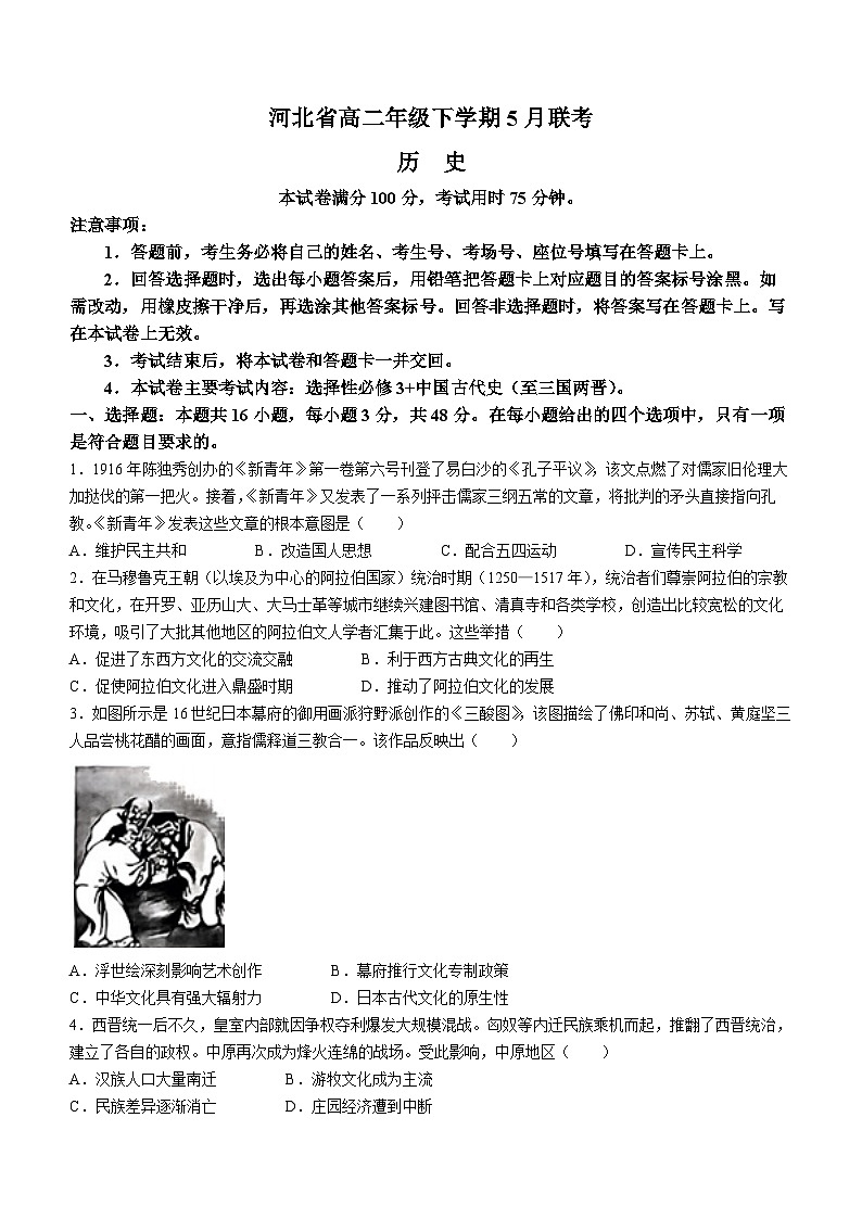 河北省保定市部分示范性高中2023-2024学年高二下学期5月期中考试历史试题（Word版附答案）01