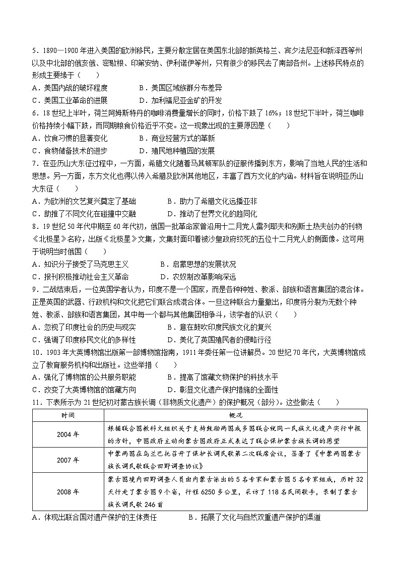 河北省保定市部分示范性高中2023-2024学年高二下学期5月期中考试历史试题（Word版附答案）02