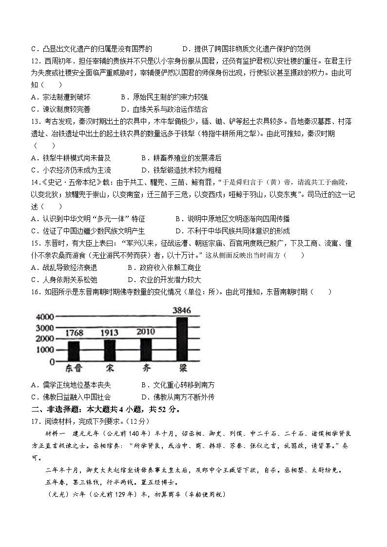 河北省保定市部分示范性高中2023-2024学年高二下学期5月期中考试历史试题（Word版附答案）03