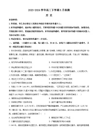 河南省许昌高级中学2023-2024学年高三下学期5月月考历史试题（Word版附解析）