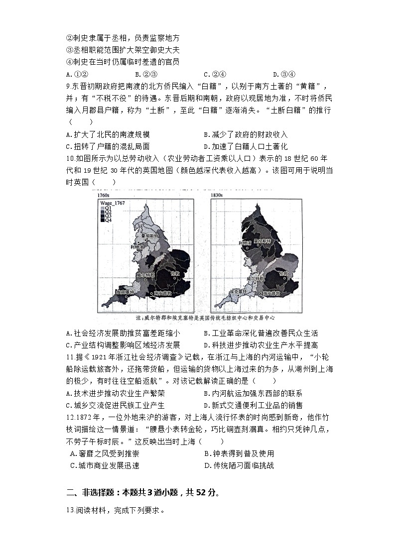 河南省郑州市宇华实验学校2023-2024学年高三下学期5月月考历史试题（Word版附解析）03