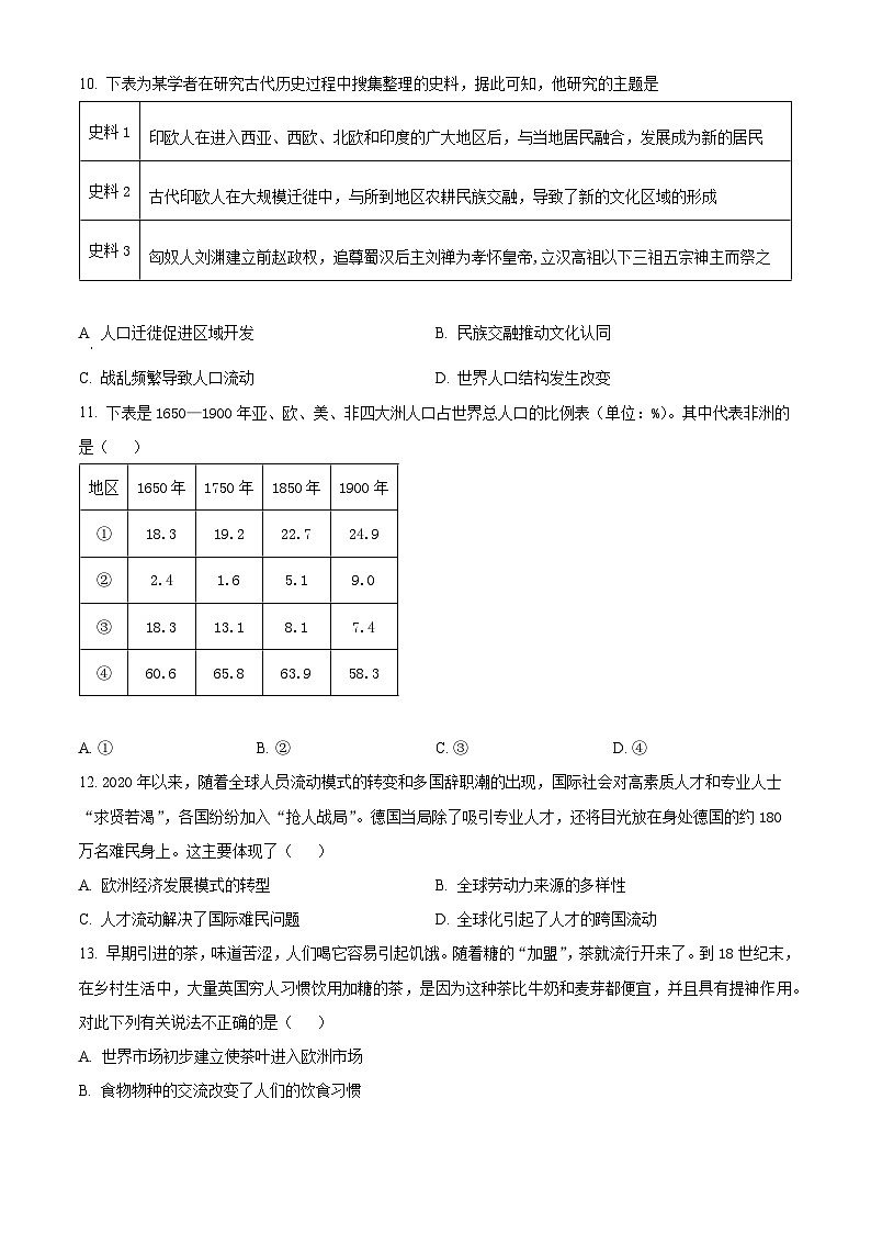 吉林省长春市第二实验中学2023-2024学年高二下学期期中考试历史试题（Word版附解析）03