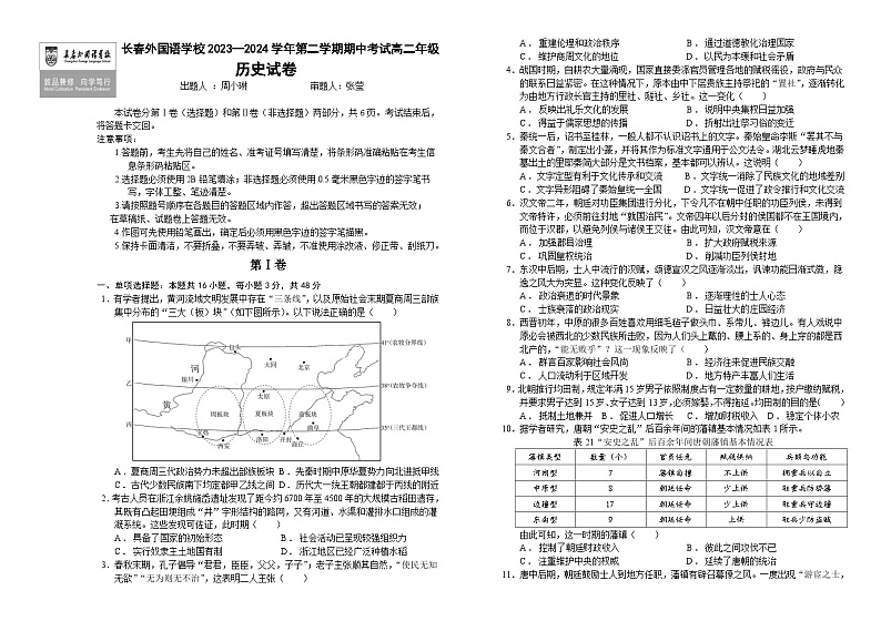 吉林省长春外国语学校2023-2024学年高二下学期5月期中考试历史试题（Word版附答案）01