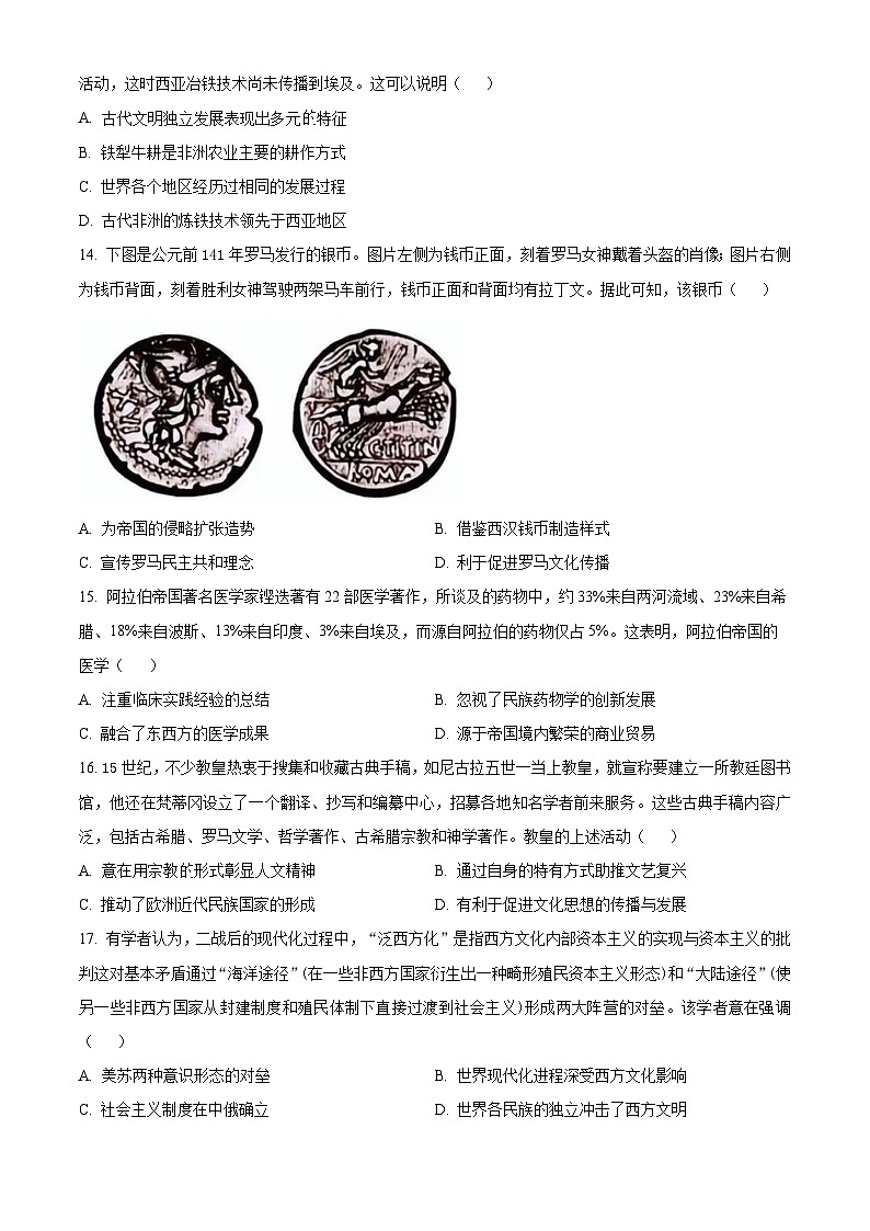 辽宁省实验中学2023-2024学年高二下学期期中考试历史试题（Word版附解析）第3页
