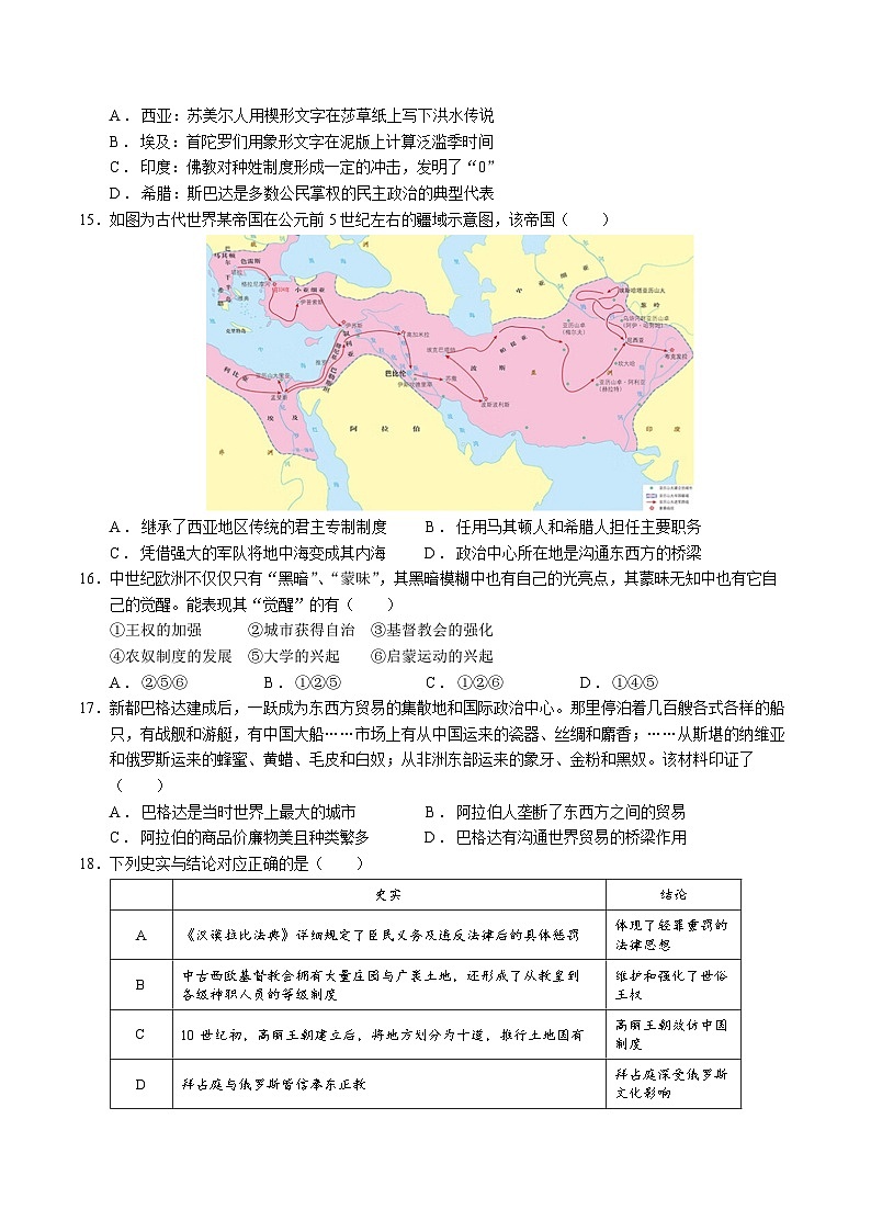 浙江省杭州市西湖高级中学2023-2024学年高一下学期5月月考历史试题（Word版附答案）03