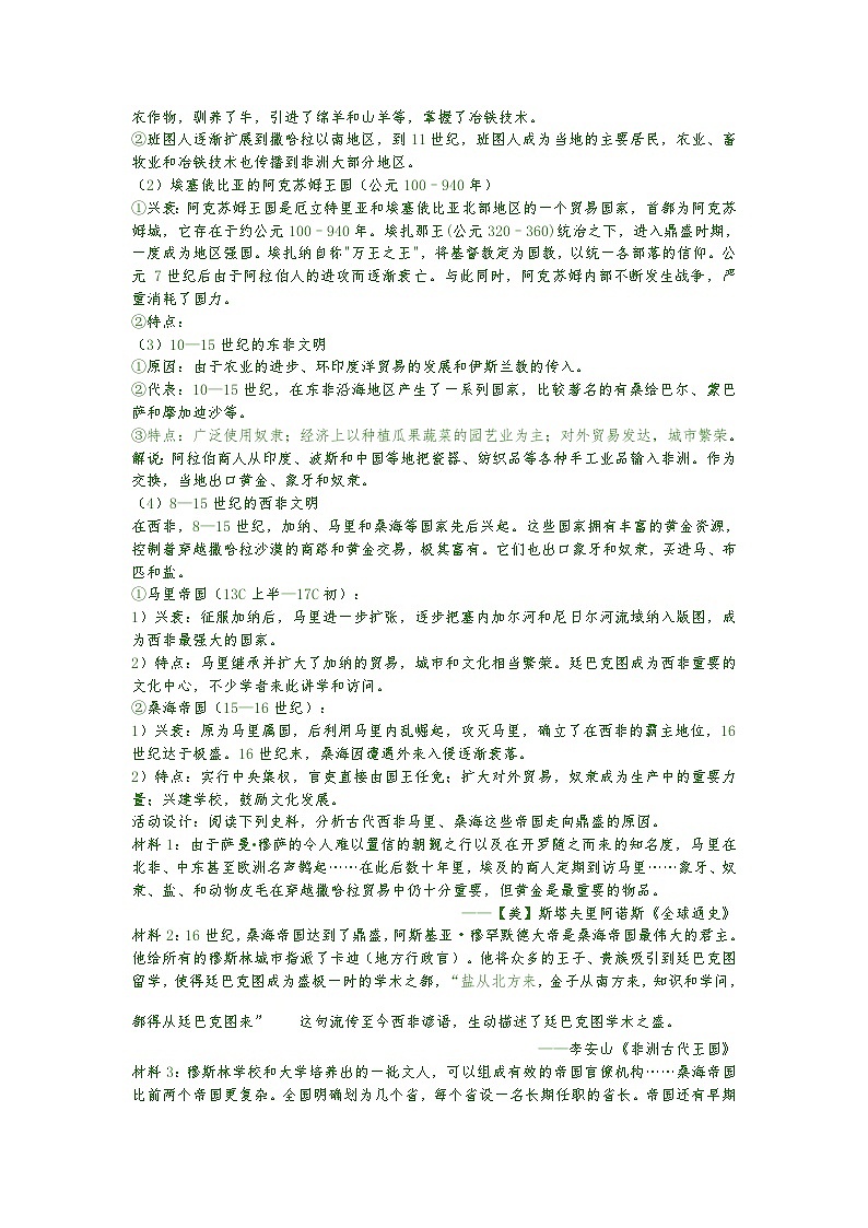 第5课 古代非洲与美洲一等奖教案02