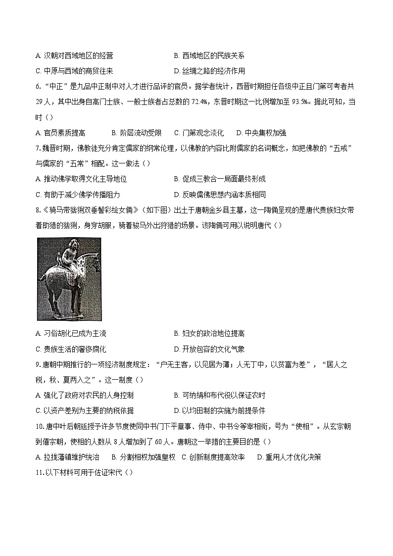 2023-2024学年广东省江门市高一上学期期末历史试题（含解析）02