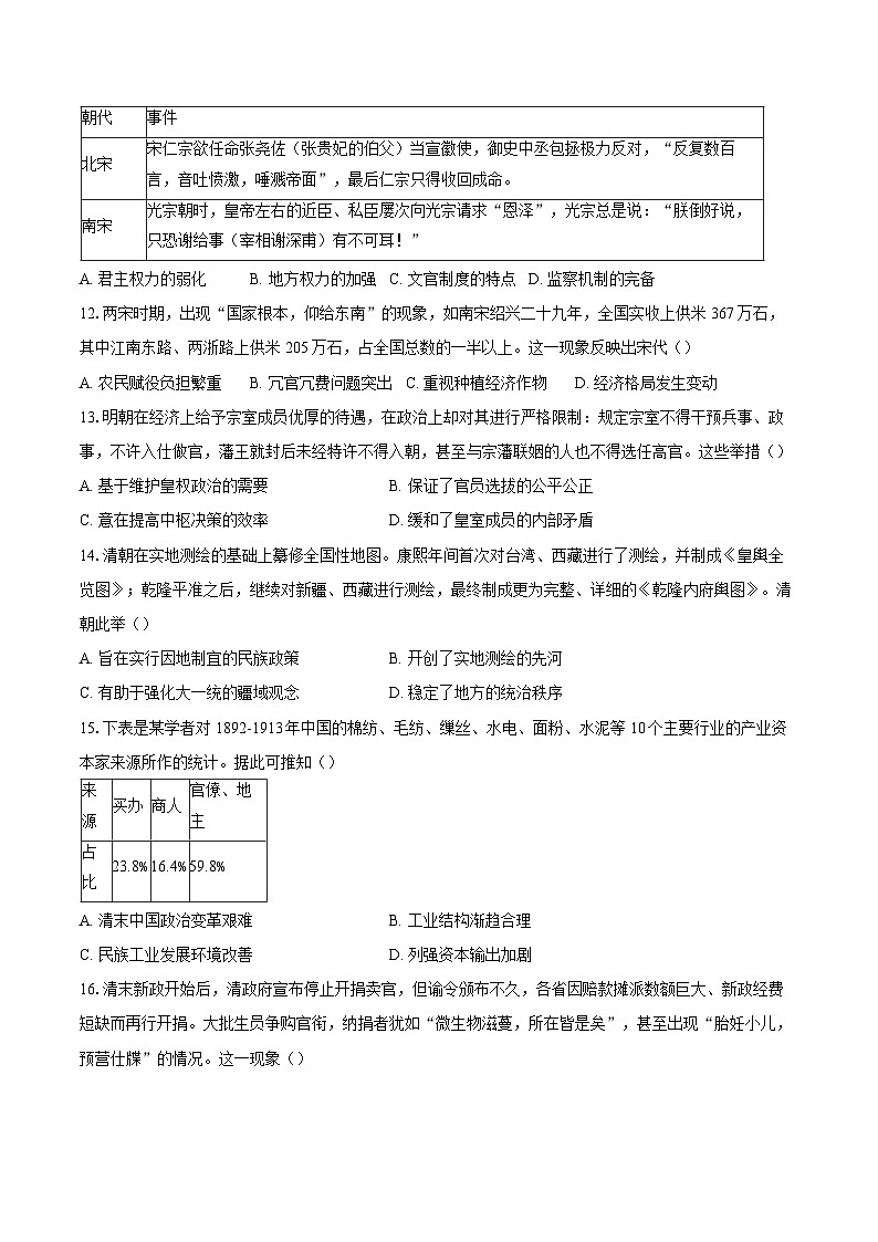 2023-2024学年广东省江门市高一上学期期末历史试题（含解析）03