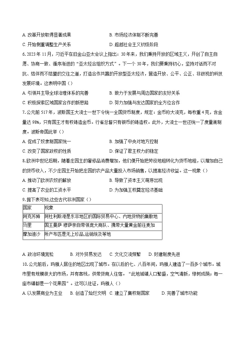 2023-2024学年广东省茂名市高州市高一下学期期中考试历史试题（含解析）第2页
