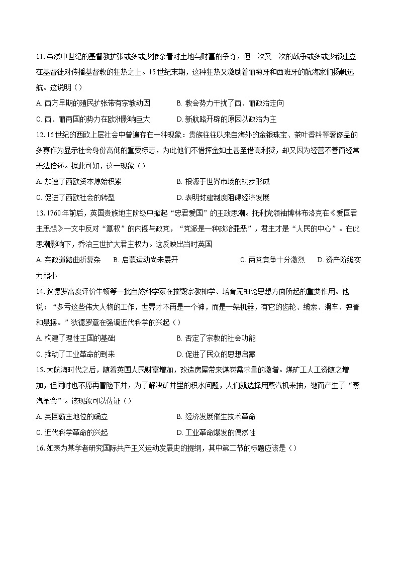2023-2024学年广东省茂名市高州市高一下学期期中考试历史试题（含解析）第3页