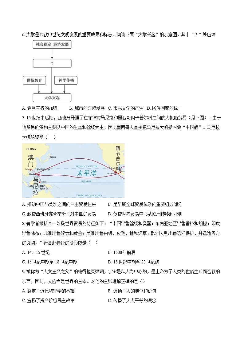 2023-2024学年北京市石景山区第九中学高一下学期期中历史试题（含解析）第2页