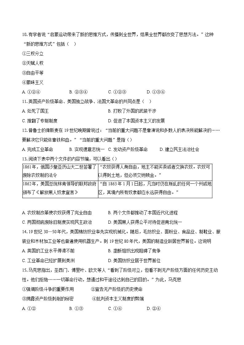 2023-2024学年北京市石景山区第九中学高一下学期期中历史试题（含解析）第3页