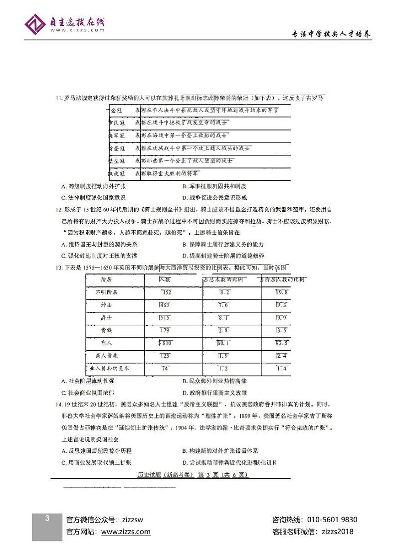湖北省2024年高考历史试题第3页