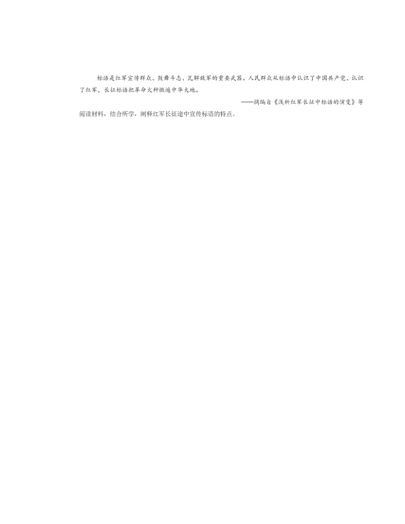 2022～2024北京高三二模历史试题分类汇编：南京国民政府的统治和中国共产党开辟革命新道路03