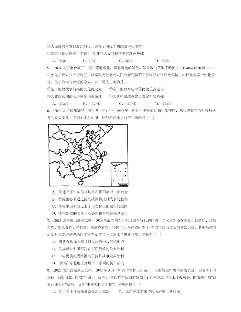 2022～2024北京高三二模历史试题分类汇编：中华民族的抗日战争和人民解放战争章节综合第2页