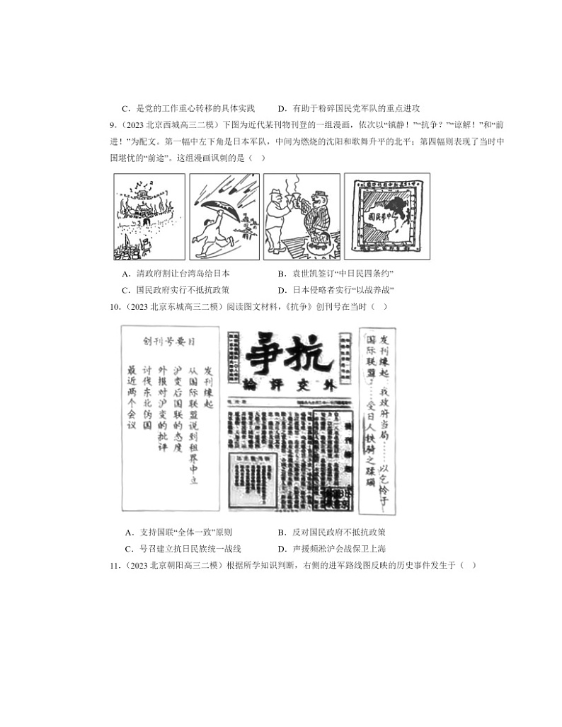 2022～2024北京高三二模历史试题分类汇编：中华民族的抗日战争和人民解放战争章节综合第3页