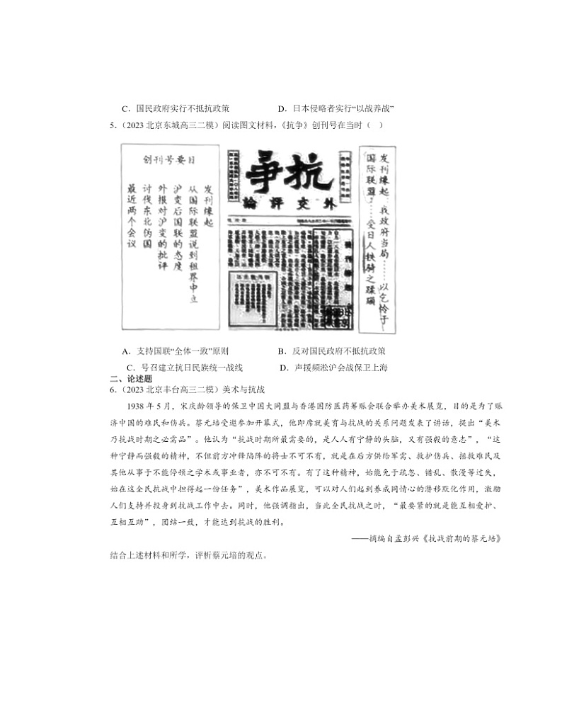 2022～2024北京高三二模历史试题分类汇编：从局部战争到全面抗战第2页