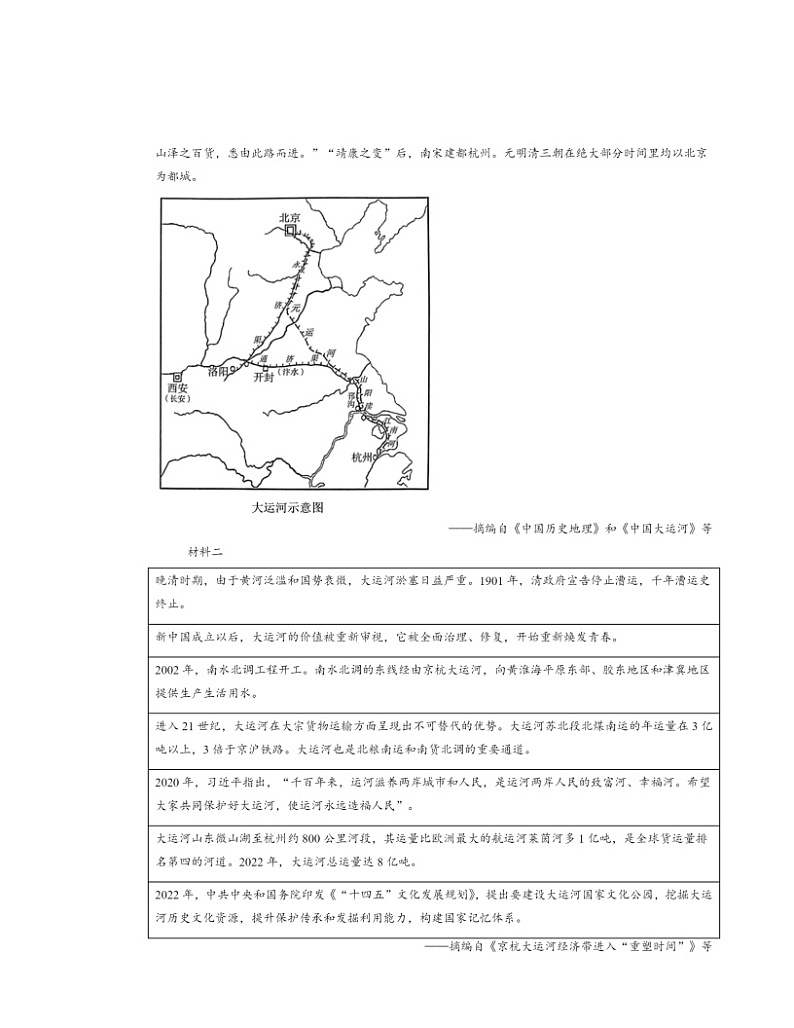 2022～2024北京高三二模历史试题分类汇编：改革开放与社会主义现代化建设新时期章节综合03