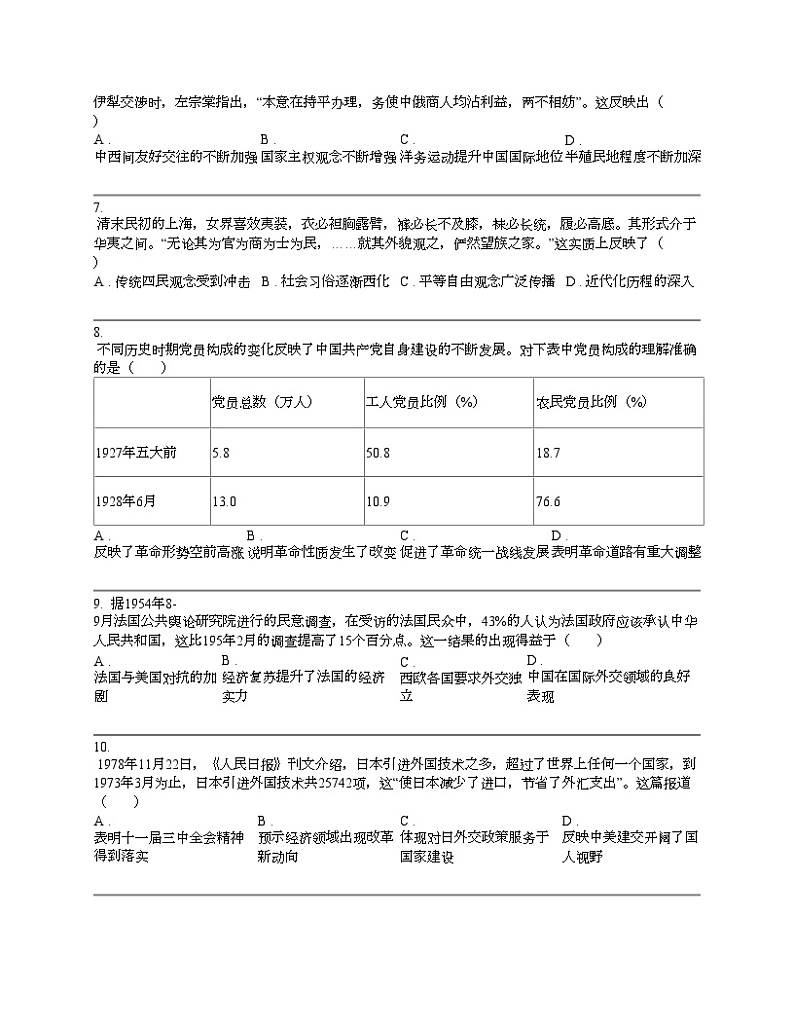 广西玉林市2022-2023学年高二下学期历史期末试卷02