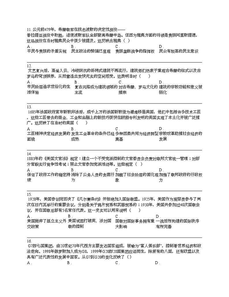 广西玉林市2022-2023学年高二下学期历史期末试卷03