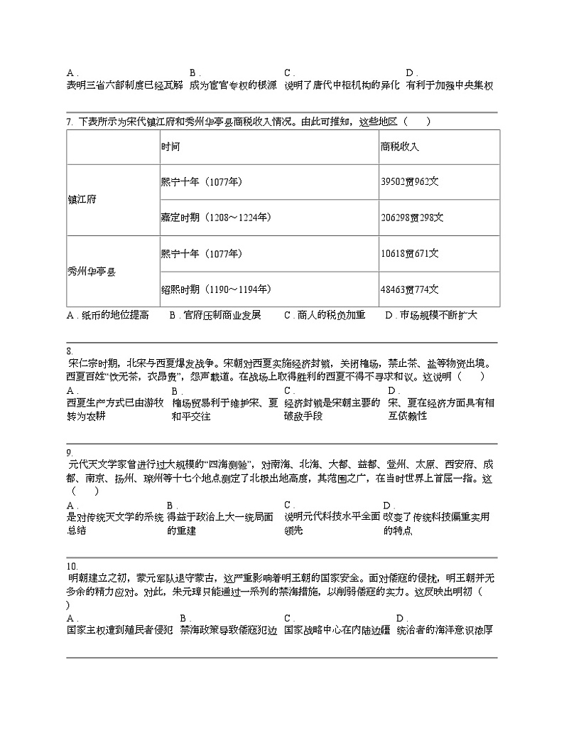 广东省云浮市2022-2023学年高二下学期历史期末试卷第2页