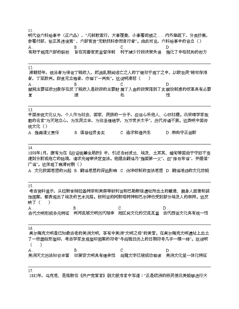 广东省云浮市2022-2023学年高二下学期历史期末试卷第3页