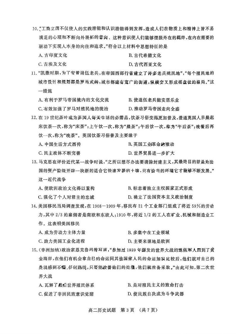 历史-山东省名校考试联盟2023-2024学年高二下学期5月期中检测03