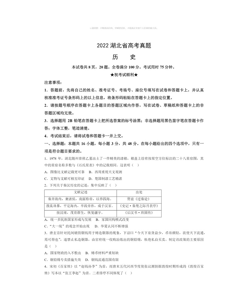 2022湖北省高考真题历史试卷及答案01