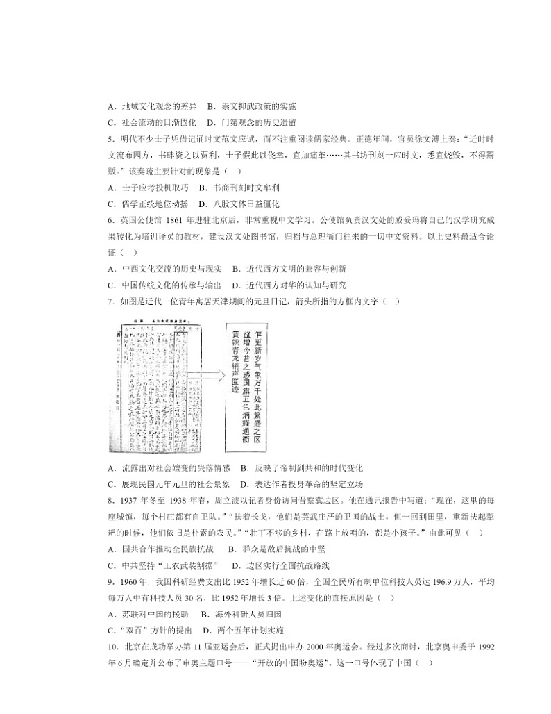 2022湖北省高考真题历史试卷及答案02