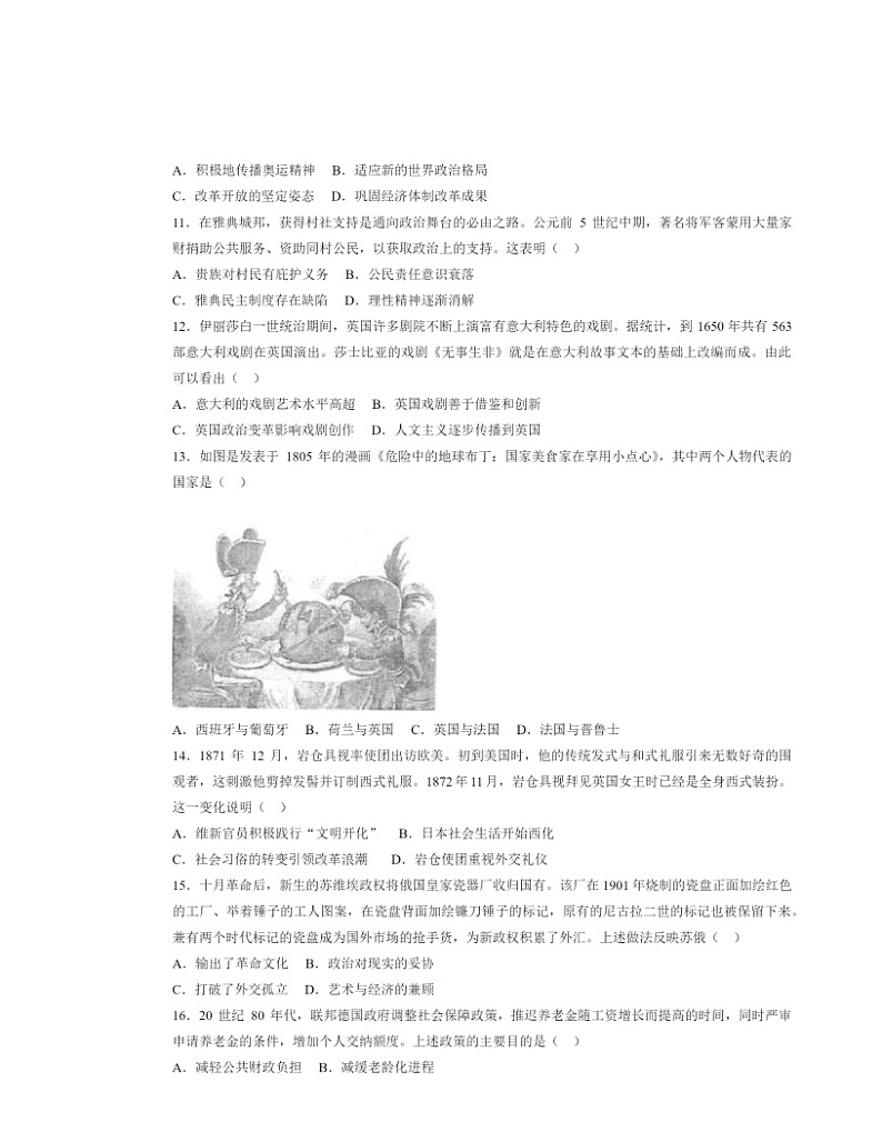 2022湖北省高考真题历史试卷及答案03