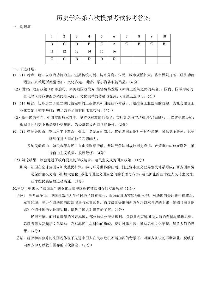 历史参考答案第1页