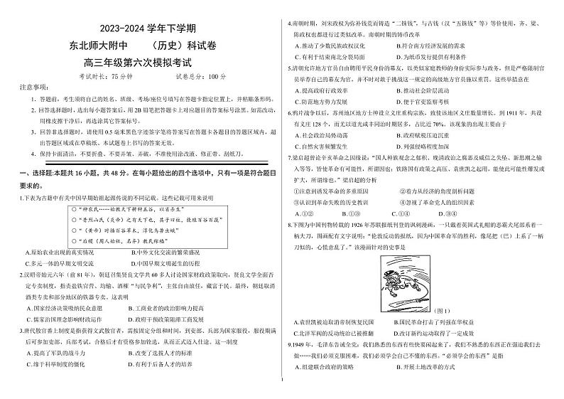 历史六模试题第1页