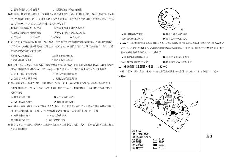 历史六模试题第2页