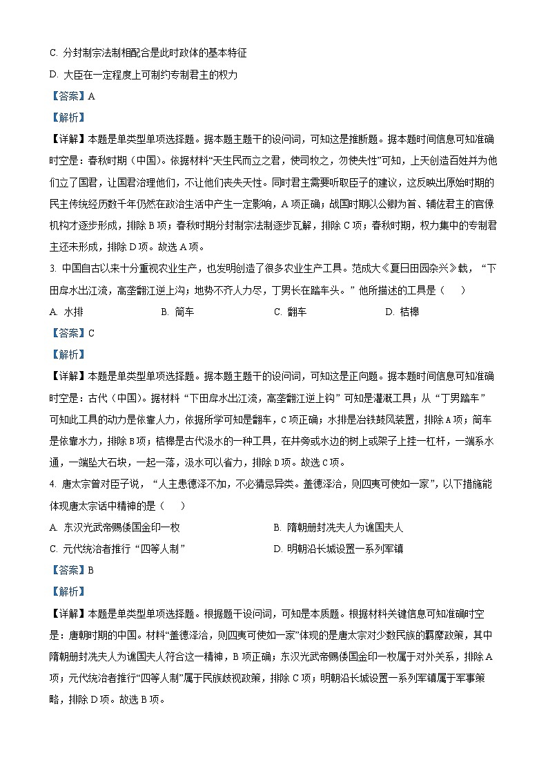 2024浙江省北斗星盟高二下学期5月期中联考历史试题含解析02