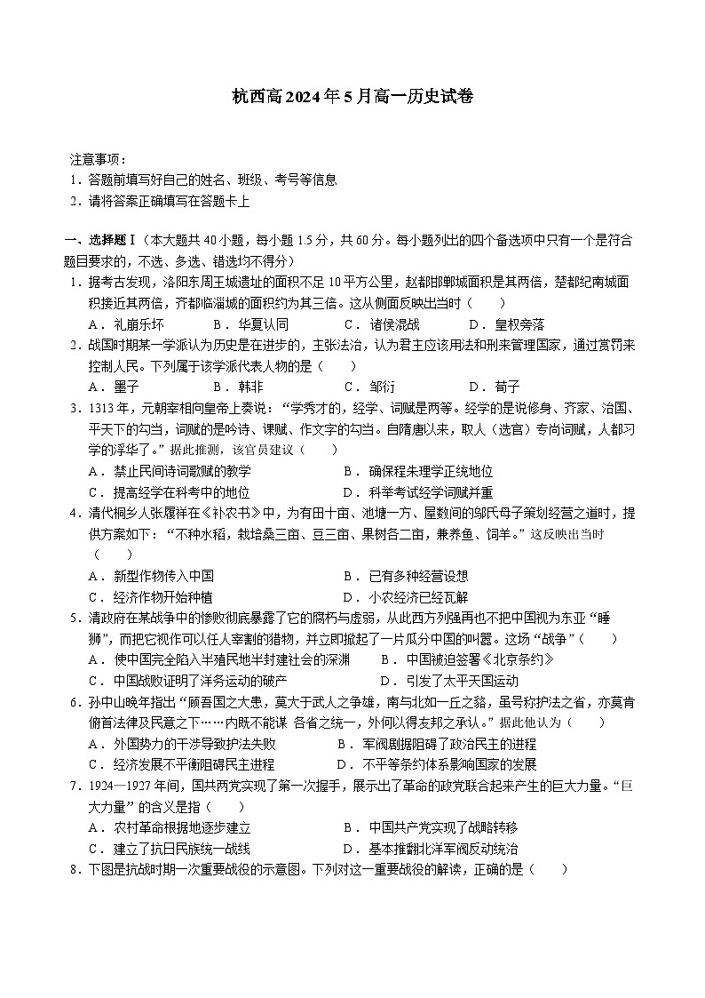 2024杭州西湖高级中学高一下学期5月月考试题历史含答案01