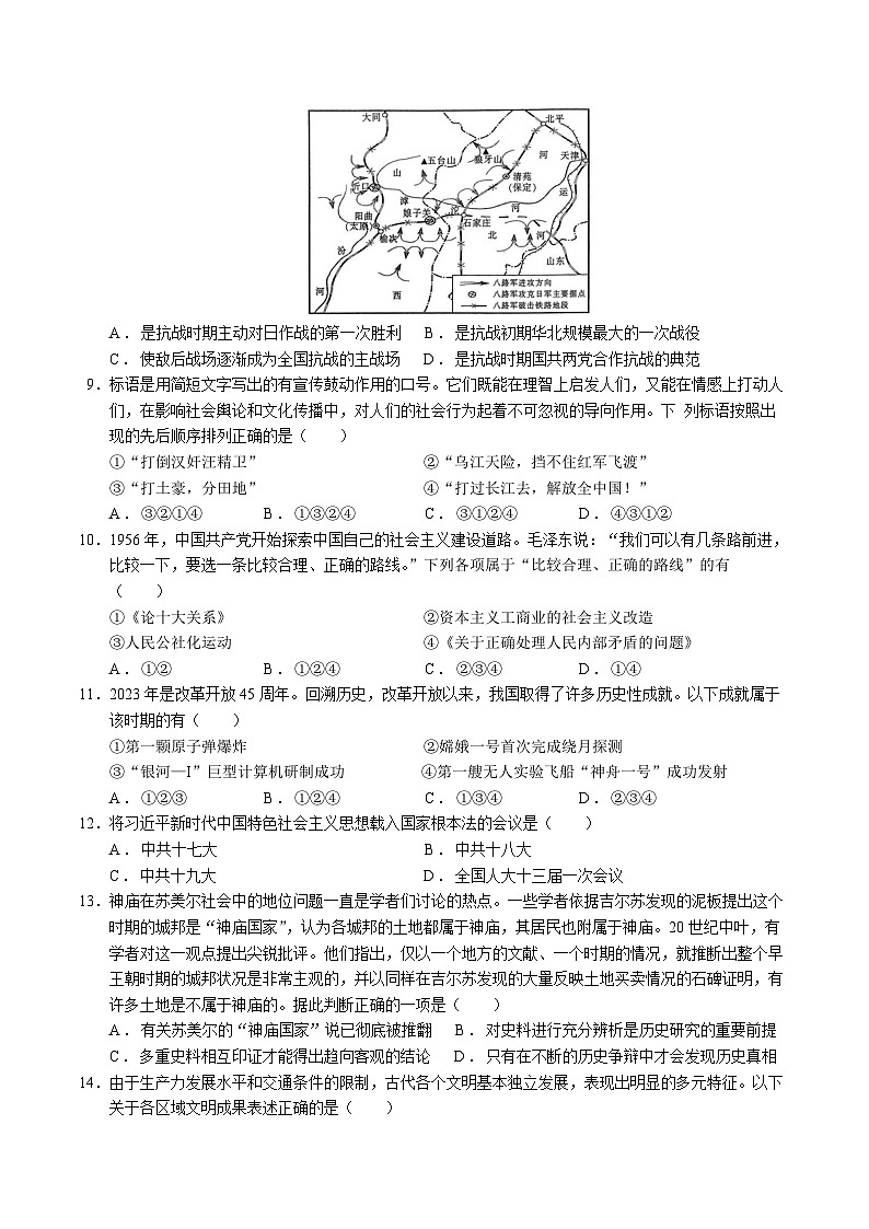 2024杭州西湖高级中学高一下学期5月月考试题历史含答案02