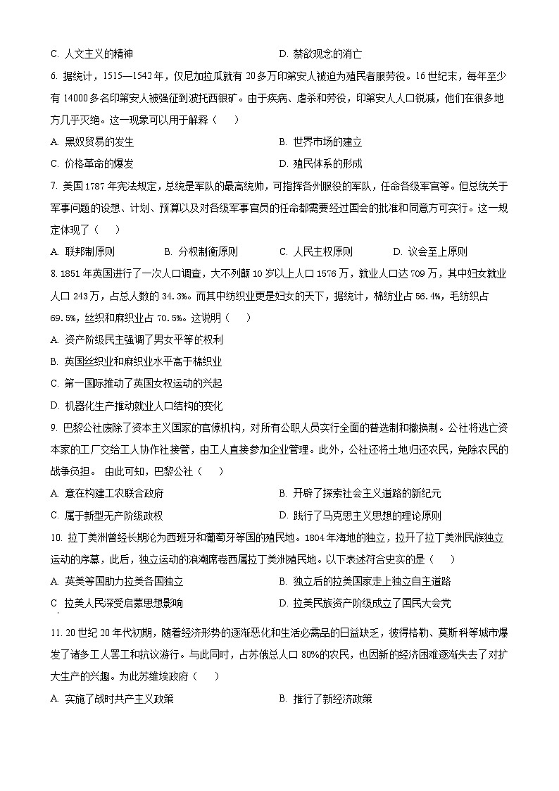 2024漯河高级中学高一下学期5月月考试题历史含解析第2页