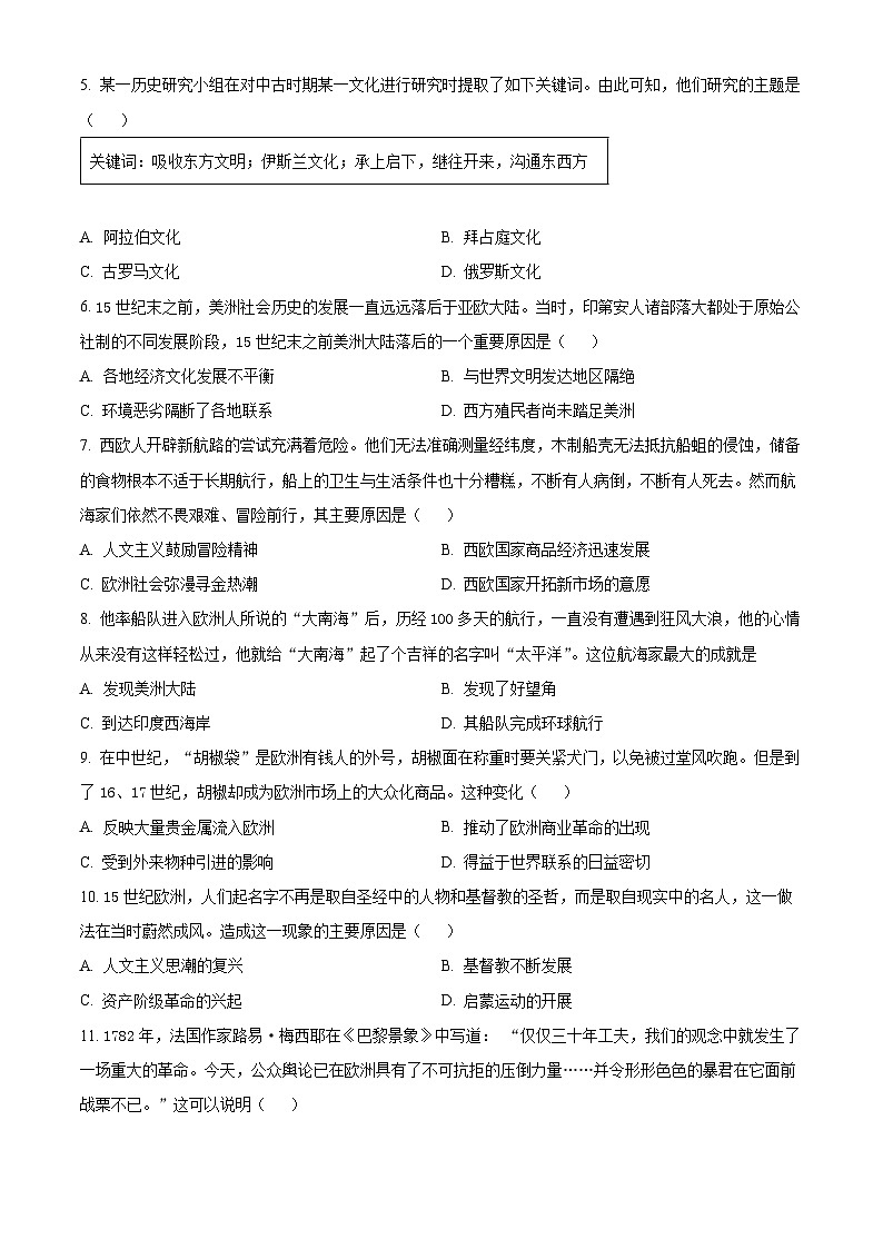 2024省牡丹江一中高一下学期5月期中考试历史含解析02