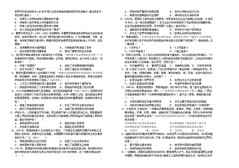 2024长春外国语学校高一下学期5月期中考试历史含答案02