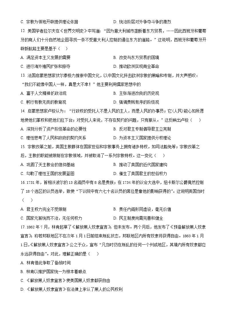 2024武威凉州区高一下学期期中试题历史含解析第3页