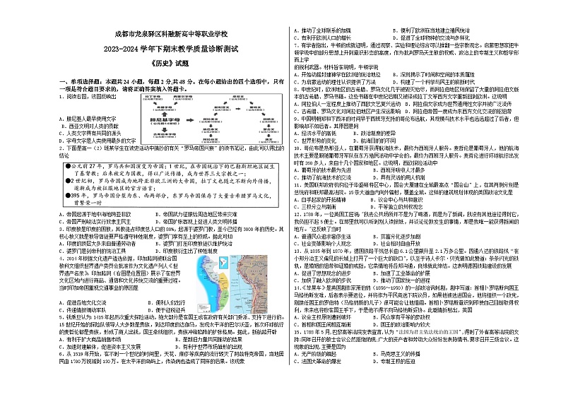 成都市龙泉驿区科融新高中等职业学校高一下历史期末考试题01