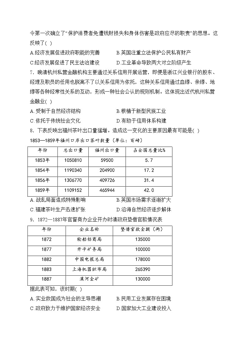 福建省福州市六校2023-2024学年高二下学期期中联考历史试卷(含答案)02