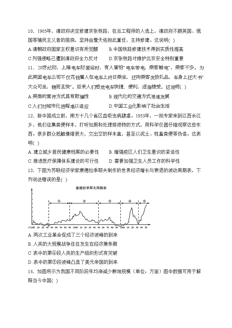 福建省福州市六校2023-2024学年高二下学期期中联考历史试卷(含答案)03