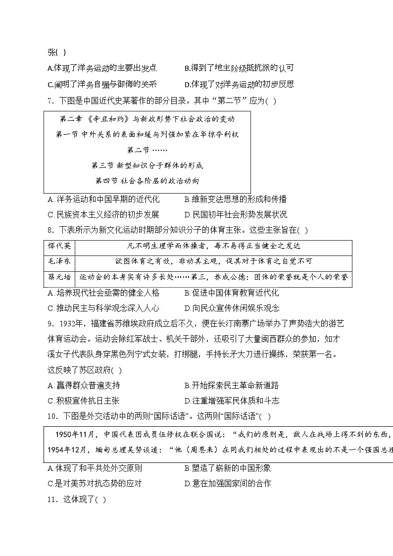 福建省连城县第一中学2023-2024学年高二下学期5月月考历史试卷(含答案)第2页